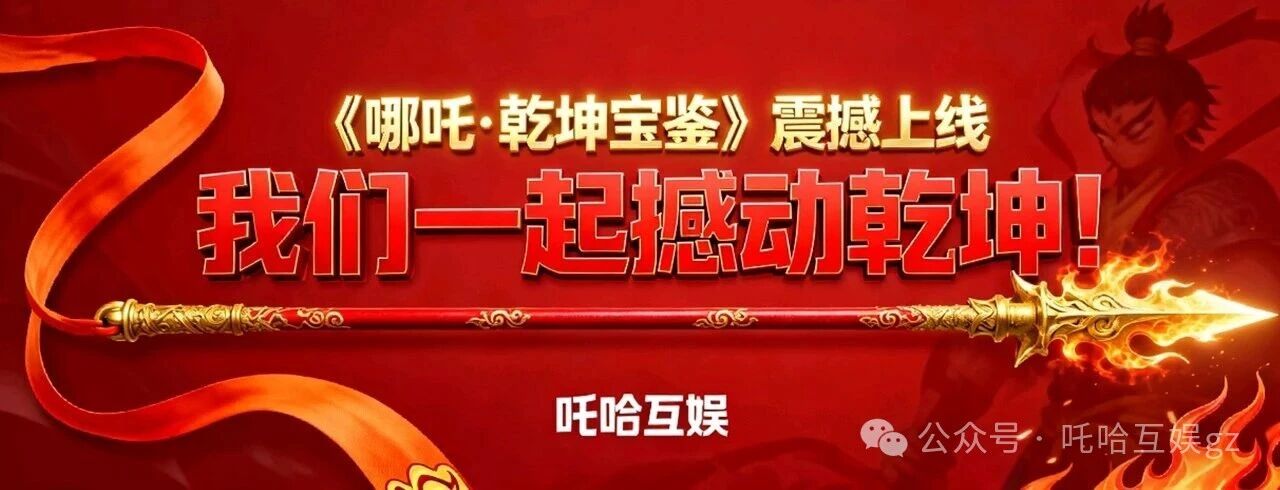【线下盛会预告】乘热气球升空，抢先瞰见《哪吒·乾坤宝鉴》